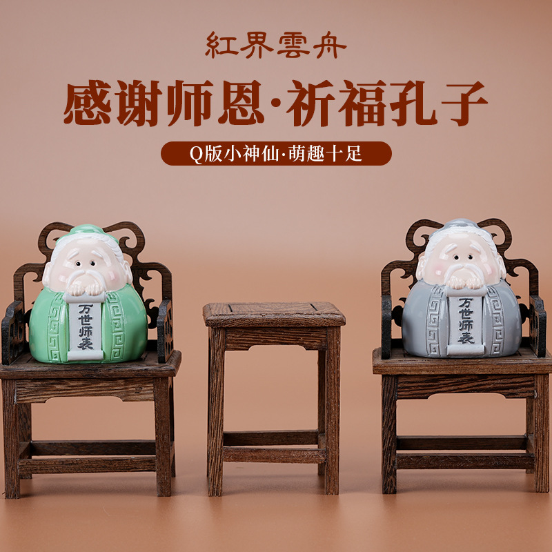 Creative Desktop Confucius Ornaments, National Trend Teacher's Day Gift Decorations, Chinese-Style Ornaments, Student Cultural and Creative Souvenirs