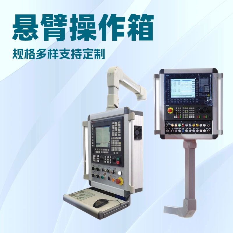 机床悬臂控制箱铝合金支架电控箱摇臂悬臂连接件摇臂组件悬挂臂