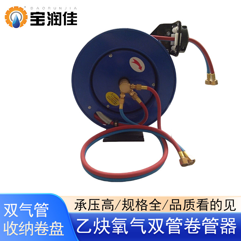 自动伸缩卷管器高压气管卷盘宝润佳乙炔氧气并联双气带收纳鼓15米