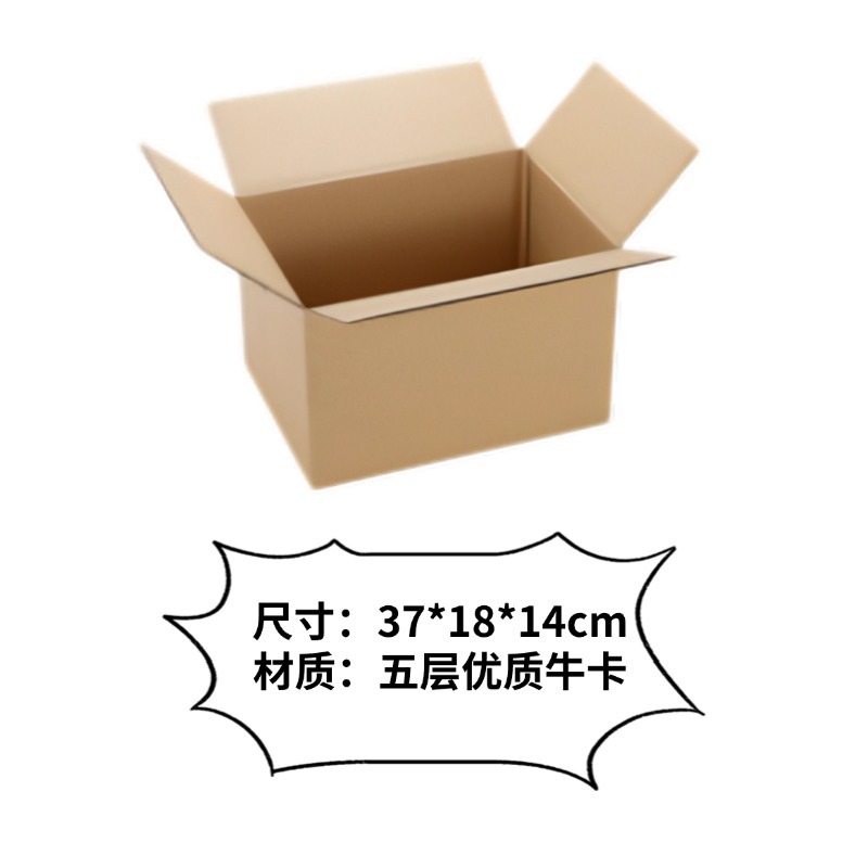 现货37*18*14cm五层加厚快递箱加硬电商物流空白打钉包装箱包箱