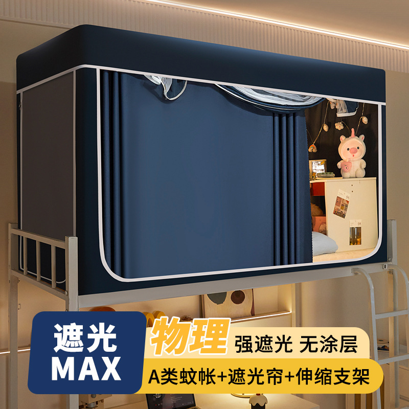 2025新款强遮光蚊帐全封闭学生宿舍床帘一体式大学寝室上下铺通用|undefined