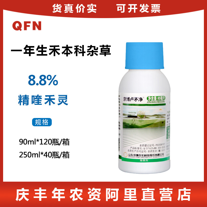 京博芦茅净 8.8%精喹禾灵农药 苗圃园林苗木苗后除草剂农药 90g