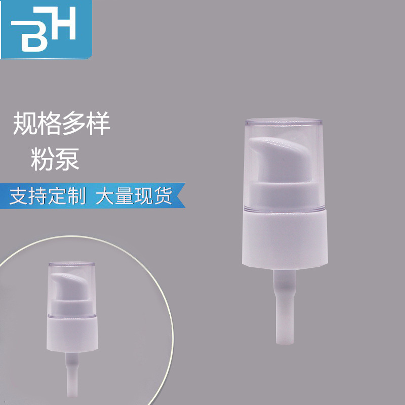 20/410乳液泵PP粉泵化妆品瓶泵头塑料瓶泵头乳液喷泵可做颜色工艺
