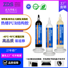 热熔pur结构胶手表手机维修边框屏幕平板换屏返修粘接密封胶高粘