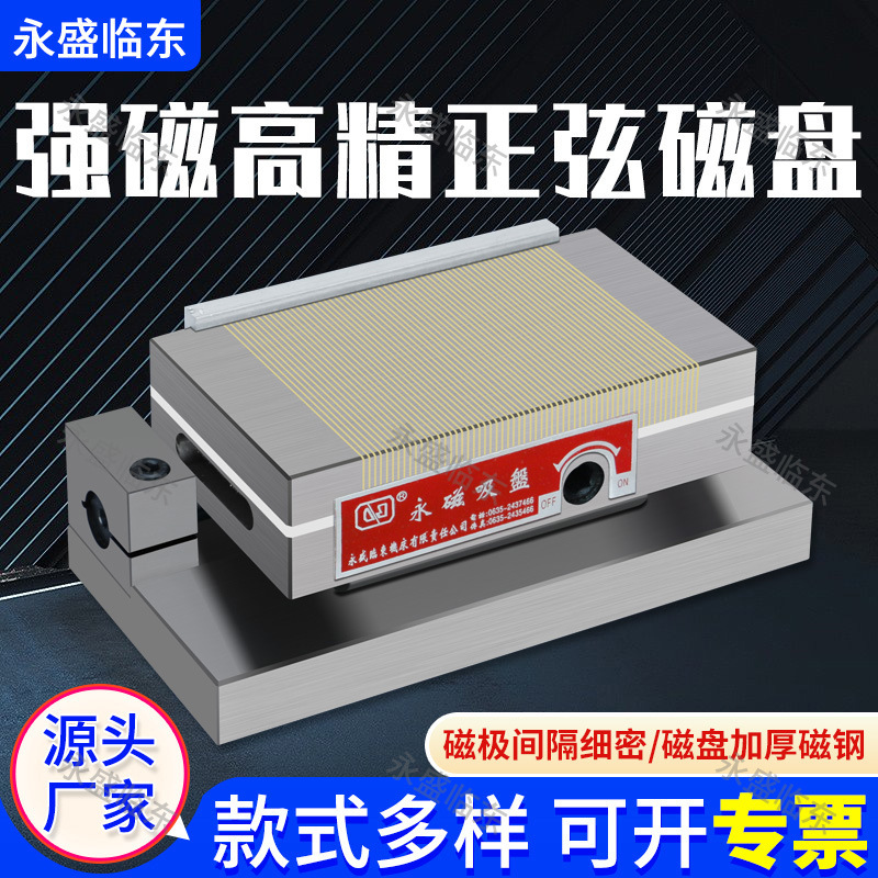 Surface Grinder Sinusoidal Inclined Magnetic Table Spinning Inclined Angle Permanent Magnet Suction Cup Strong Bow Integrated Fine-mesh Disk