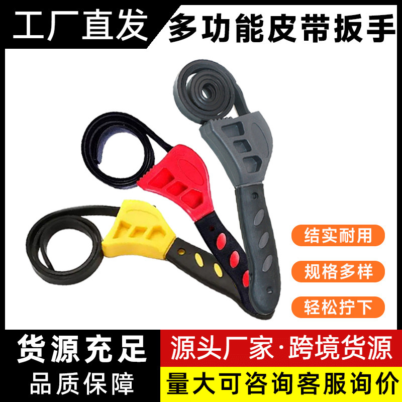 多功能皮带扳手6寸 8寸太阳能管子扳手开瓶器汽修滤清器两用扳手