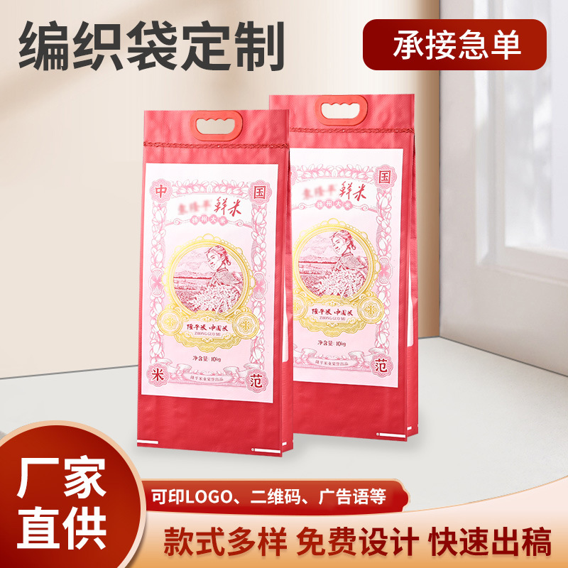 大米手提编织袋加厚粮食大米包装编织袋10斤20斤覆膜真空大米袋