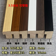 零售平面圆弧半圆三角立体原木咖啡胡桃黑白柚木色相框画框线框条