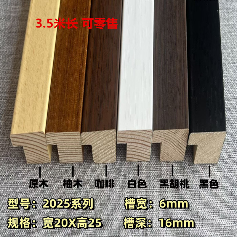 零售平面圆弧半圆三角立体原木咖啡胡桃黑白柚木色相框画框线框条