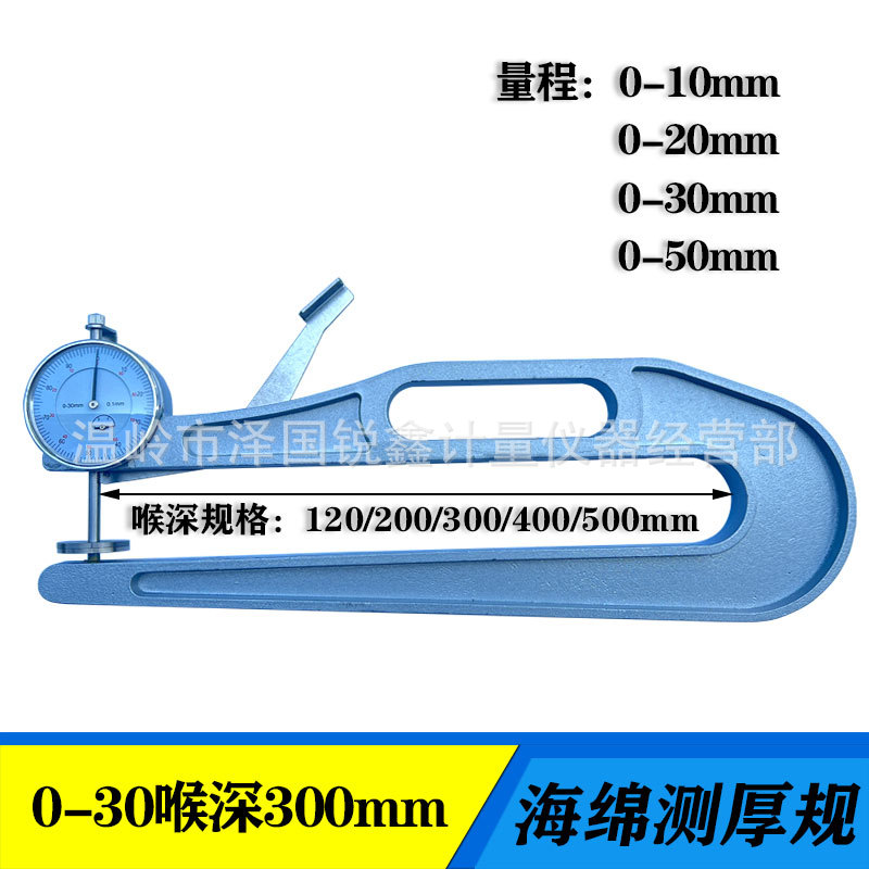 联羽大喉深测厚规海绵薄膜皮革测厚仪厚度规0-25-30-50喉深400/50