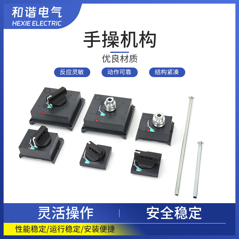 断路器NS CVS EZS  NSX100-1250A手操机构 空气开关柜外操作手柄