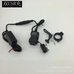新款电动车摩托车手机充电器双口USB 车载后视镜车把款防水车充