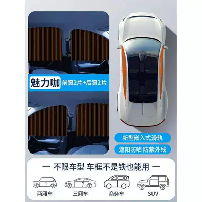Car curtains | Curtain, Light Blocking Panel for Baby - brown-color-full-car-front-and-rear-windows-4-pieces-embedded-true-slide-railsmooth-push-and-pullcommon-to-all-models