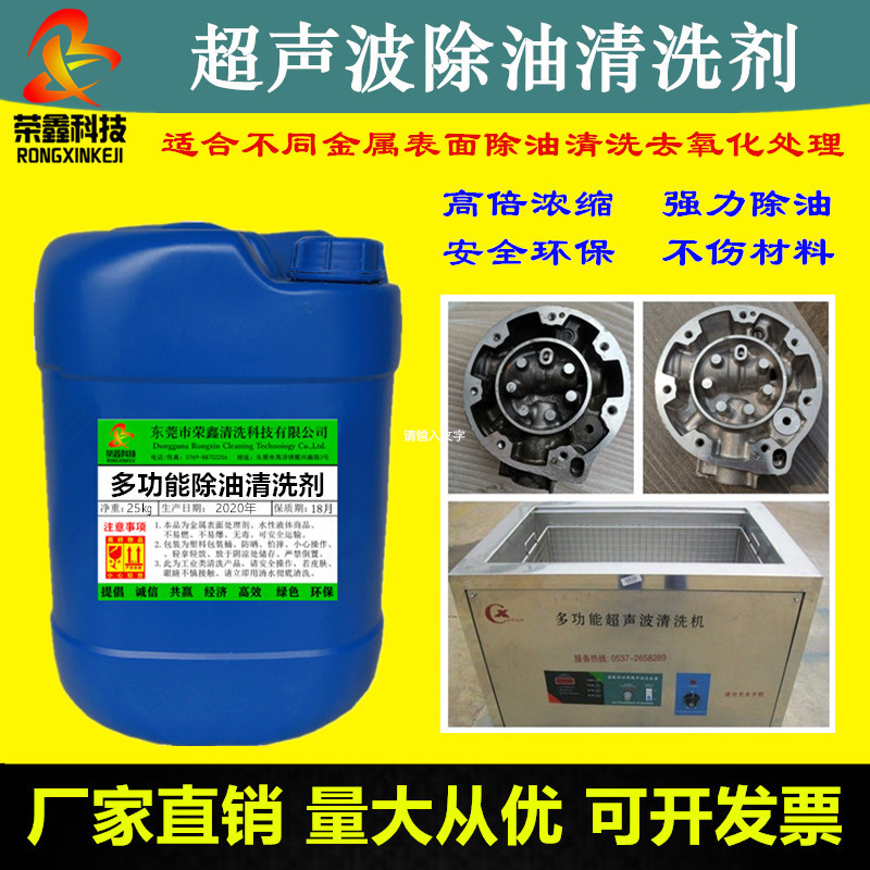 工业高效环保除油除蜡水液钢铁铜铝不锈钢合金专用强力去污清洗剂