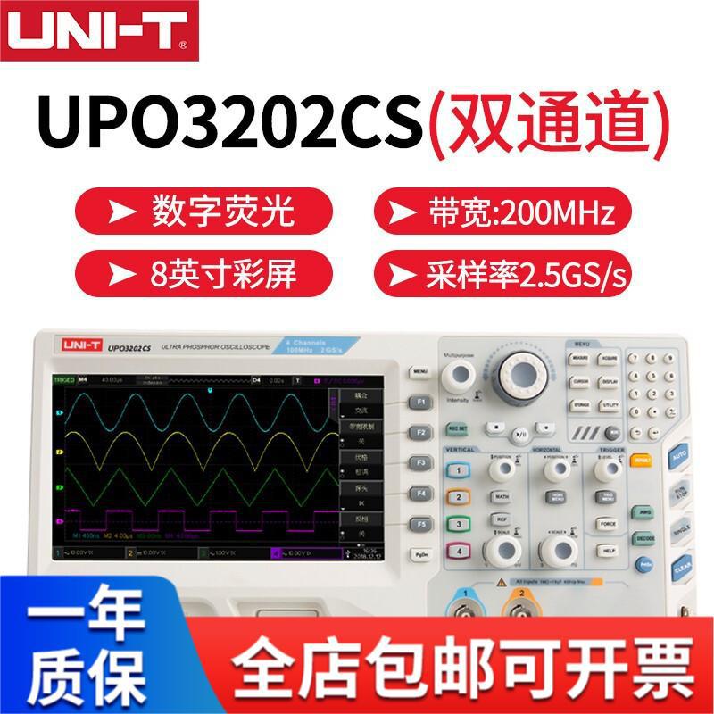 优利德（UNI-T）数字荧光示波器双通道/四通道示波器UPO3202CS