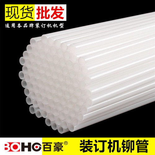 Wholesale binding machine hot melt tubes, accounting vouchers, bills, and other binding machine consumables, nylon rivet tubes 6.0mm