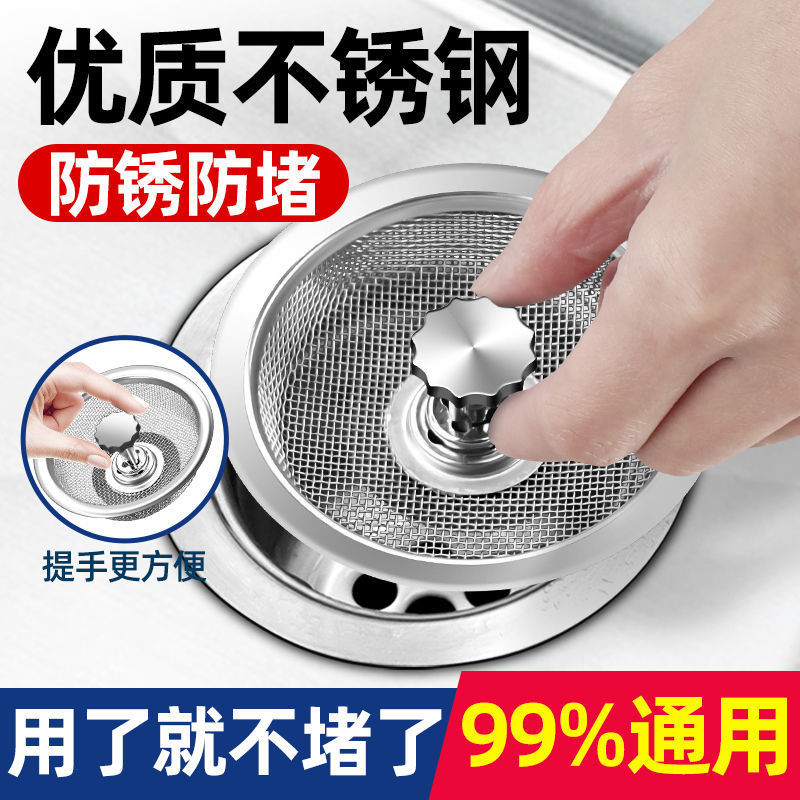 厨房水槽过滤网下水道漏网排水口厨房菜池洗碗池堵水塞万能通用