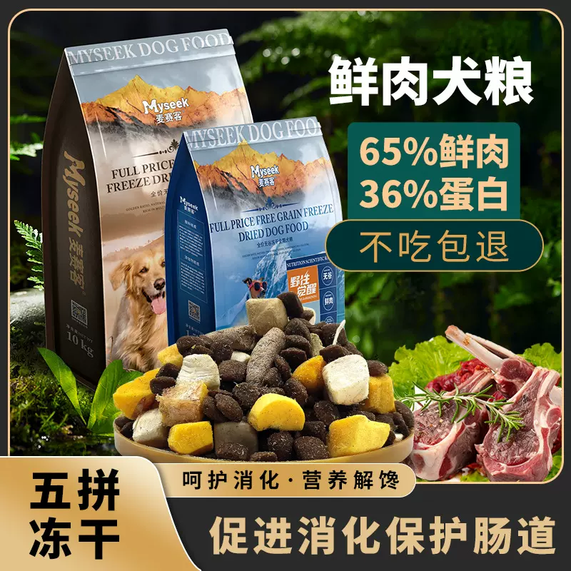 幼犬成犬高蛋白无谷鲜肉冻干全价干粮主粮大袋专用宠物狗粮批发