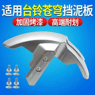 Electric Vehicle Front Wheel Mudguard Thickened Water Shield Suitable for Tailg Cangqiong Plastic Wear-Resistant Modified Universal Front Mudguard (Electric vehicle fender) - upgraded-anti-splash-front-wheel-mud-tilegrey
