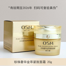 OSM/欧诗漫珍珠奢华金萃紧致面霜50g 保湿滋润霜官网一件代发批发