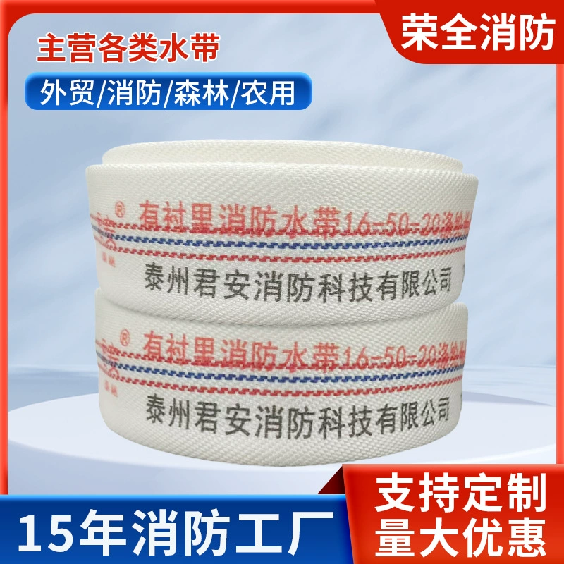 16-50-20 пожарный рукав, полиуретановый утолщенный износостойкий ремень, лесной шланг высокого давления, водопроводная труба, ирригационный шланг для борьбы с наводнениями