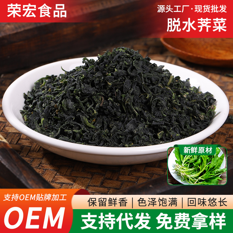 脱水蔬菜 脱水荠菜 AD荠菜干 水饺馅包子馅春卷馅汤圆馅原料500g