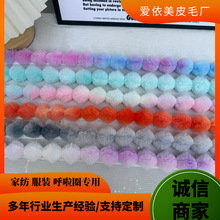 扎染仿獭兔毛球球 葫芦毛绒条唐装汉服袖口家纺窗帘花边呼啦圈diy