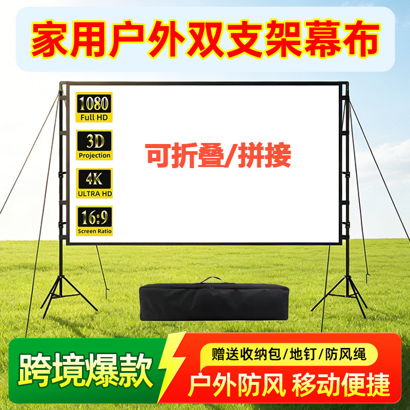 Cross-Border Hot-Selling Outdoor Floor-Standing Dual-Stand Projection Screen, Portable Home Projector Screen, Open-Air Cinema Screen Cross-Border Hot-Selling Outdoor Floor-Standing Dual-Stand Projection Screen, Portable Home Projector Screen, Open-Air Cinema Screen