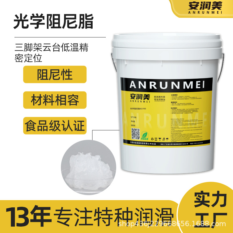 光学阻尼脂保养油云台高粘度工业级阻尼油脂低温精密润滑脂厂供