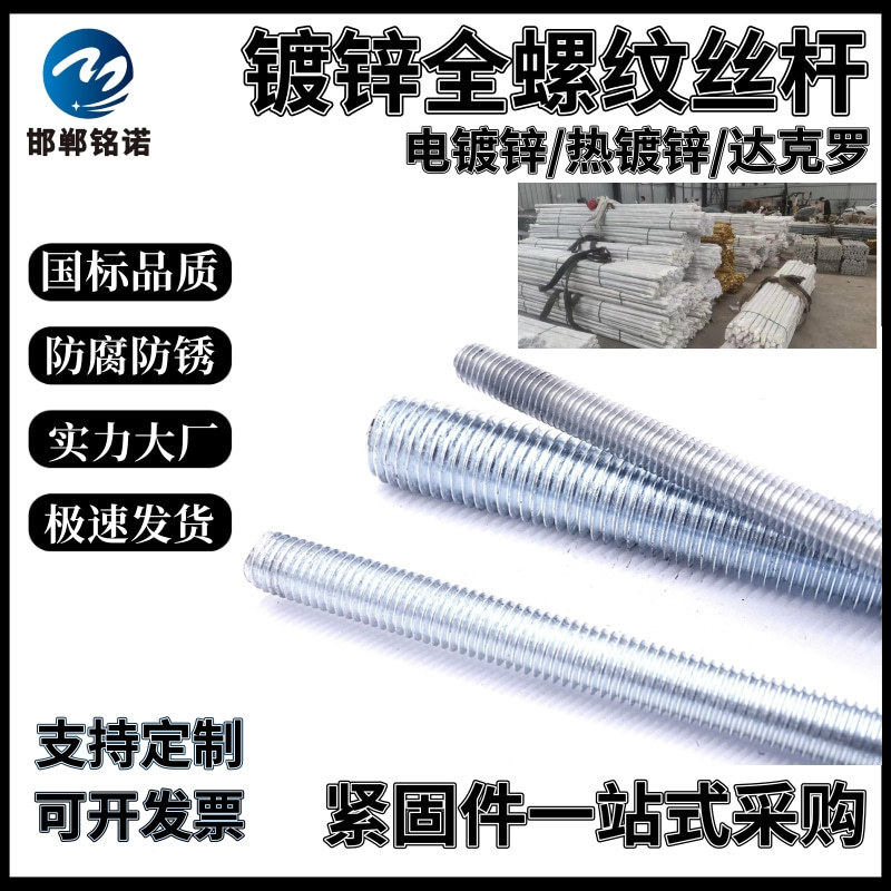 Galvanized Threaded Rod, Hot-Dip Galvanized Threaded Rod, Fully Threaded Air Conditioning Rod 6M8M10M12M16 Ceiling Rod Galvanized Threaded Rod, Hot-Dip Galvanized Threaded Rod, Fully Threaded Air Conditioning Rod 6M8M10M12M16 Ceiling Rod