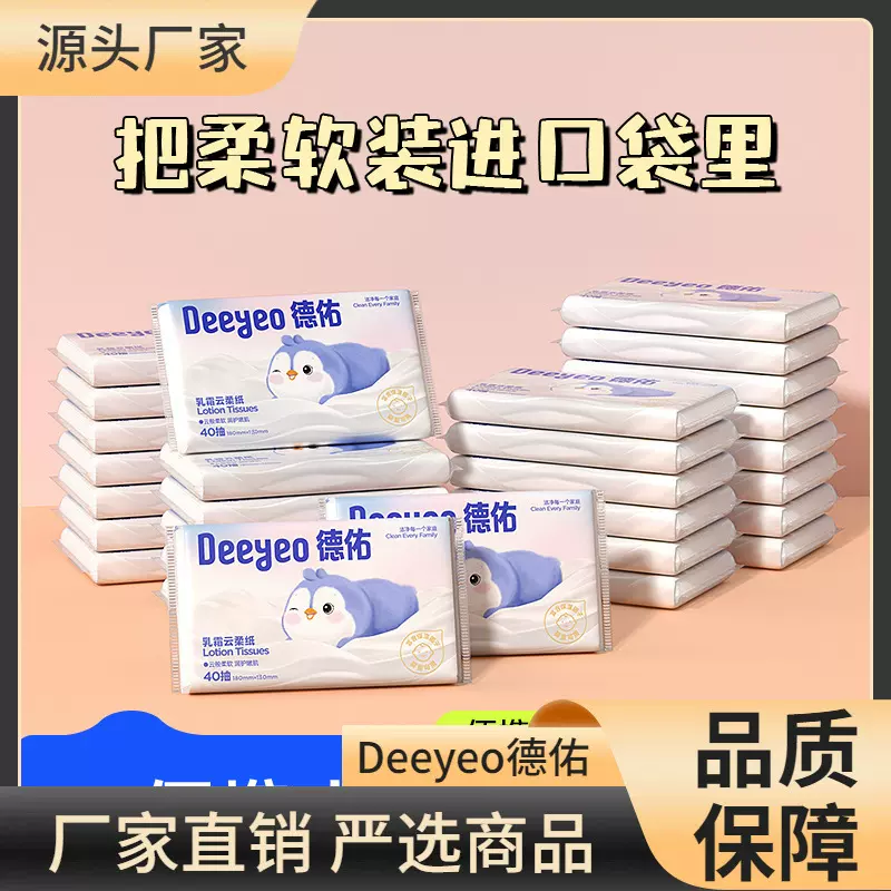 德佑婴儿保湿纸巾新生儿宝宝专用乳霜云柔巾超柔保湿柔纸巾40抽30