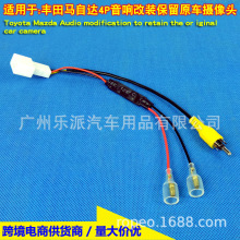 适用马自达丰田4P后视线保留原车倒车影像摄像头转接线360盲区线