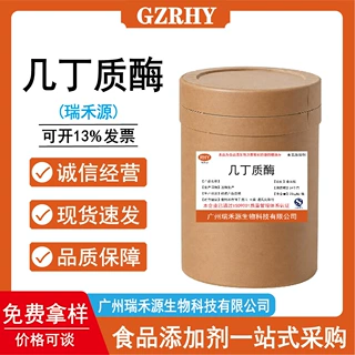 几丁质酶 食品级高活性酶制剂 现货供应 酶活力10万CAS:9001-06-3