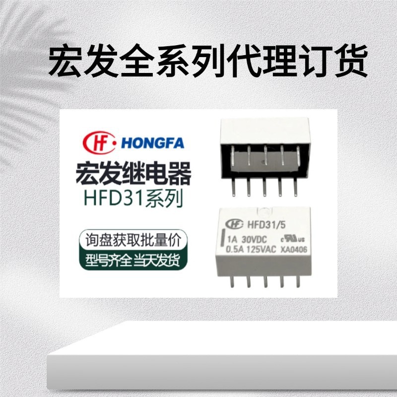 代理分销宏发功率继电器现货HFD3/12-SR