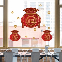 自粘福袋新年贴橱窗办公室商铺玻璃贴奶茶咖啡店橱窗贴墙贴SK6124