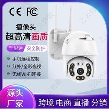 A6户外智能无线WIFI监控摄像头防水远程控制双光全彩夜视高清球机