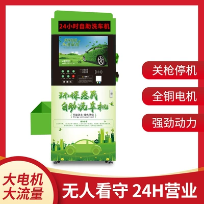 24-hour self-service car washing machine: Car washing machine