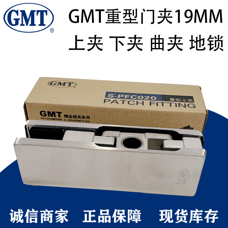 GMT不锈钢重型门夹S-PFC010下夹 上夹 顶夹 曲夹 玻璃门门夹19mm