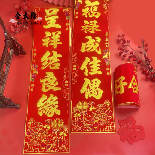 Wedding flannel couplets high-end boxed Spring Festival gold lettering gold powder with adhesive backing mandarin duck wedding festive wedding room spring couplets