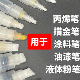 空壳描金笔空壳马克笔空壳油漆笔空笔管欧式描金油漆丙烯记号空笔