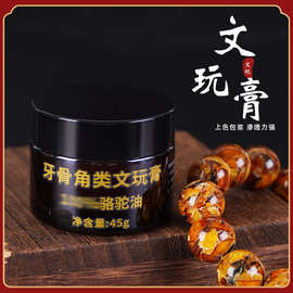 猛犸象牙保养油牙骨角类文玩防裂上色包浆玉化专用油膏纯骆驼油