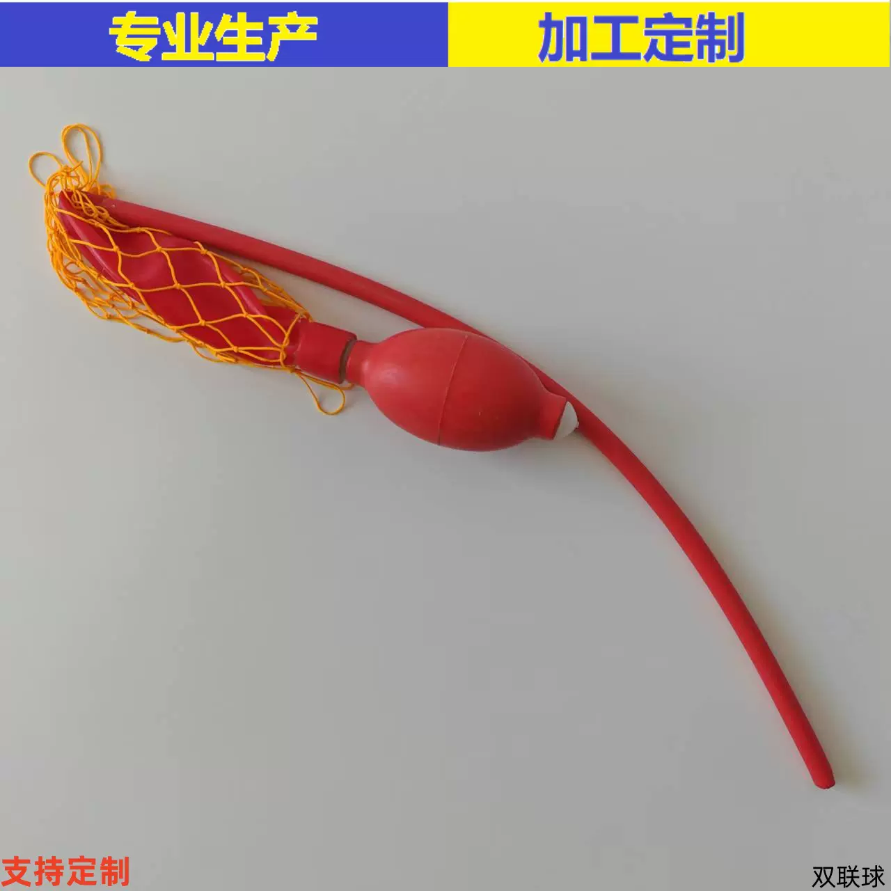 厂价批发双连球 教学仪器 二连球 二联球 双联球 双联打气球xg