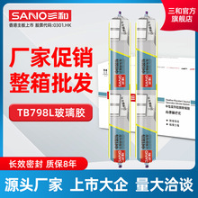 三和798中性硅酮结构胶白色黑色幕墙防水透明耐候玻璃胶密封胶