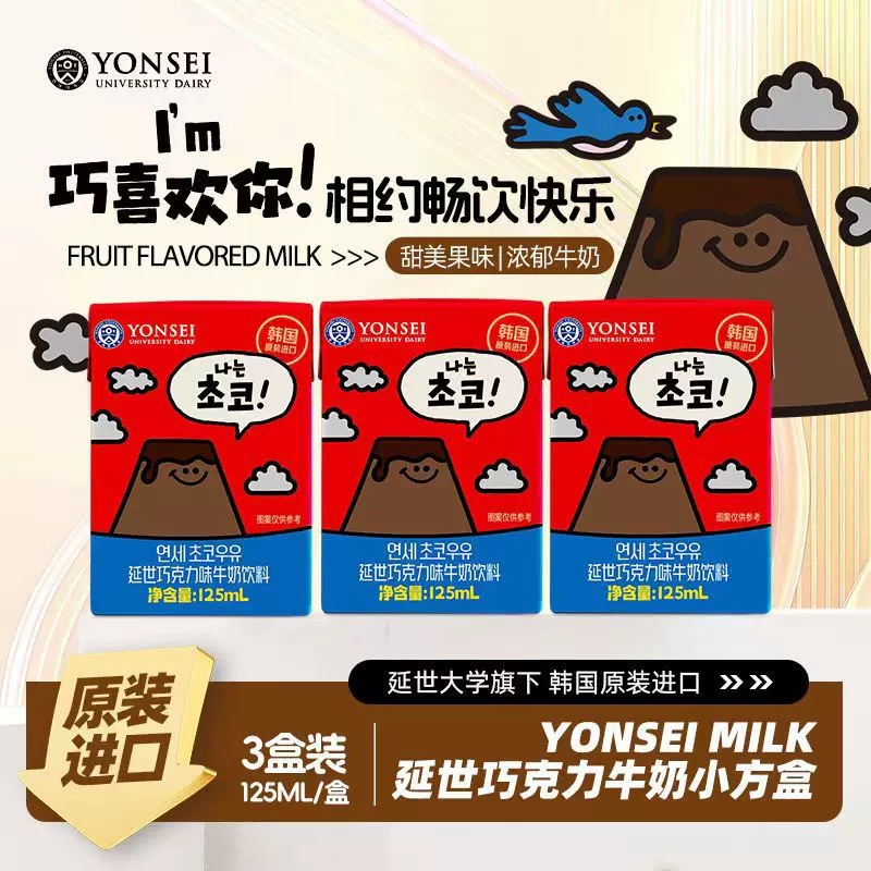 新品韩国原装进口延世香蕉牛奶巧克力早餐奶125ml*24整箱批发代发