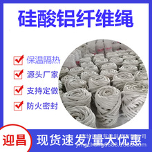 厂家生产管道隔热用硅酸铝纤维绳 硅酸铝圆编绳硅酸铝陶瓷纤维绳