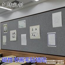 强磁力磁性书法书画毛毡墙展示墙贴画板墙羊毛磁铁贴毛毯