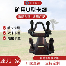 厂家直销铸钢矿用U型卡缆 25U巷道支架配件煤矿双卡紧固件 矿用U