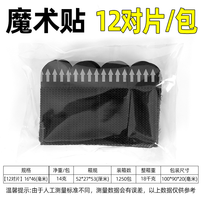 블랙 - 16*46mm [후크면 + 루프면] 12쌍/팩