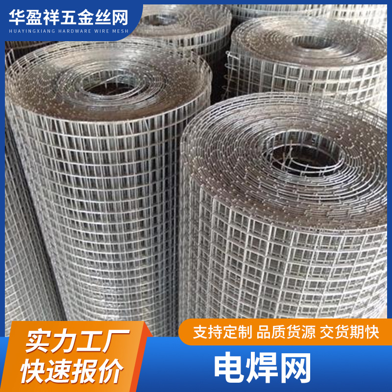 不锈钢电焊网农牧业圈地隔离电焊网建筑工地铁丝网内外墙抹灰网片