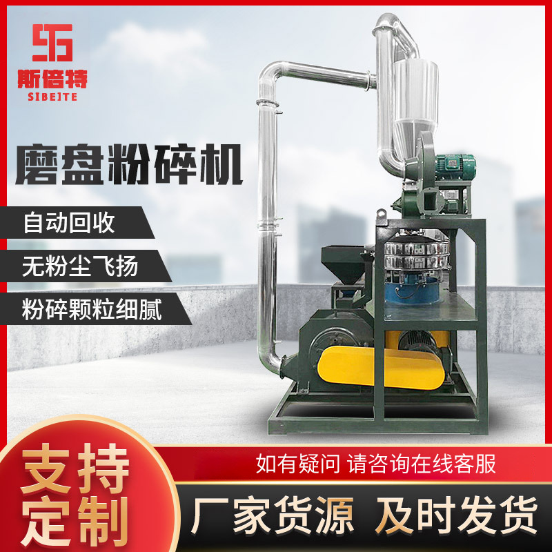 定制管材型材塑料磨盘粉碎机高速电动粉碎设备工业用废旧料粉碎机